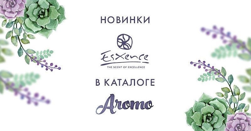 Esxence 2018: полный список новинок — в каталоге Aromo