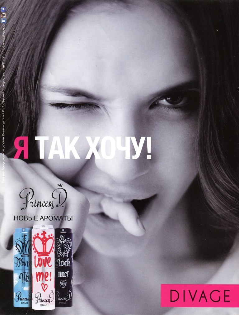 ad_divage_princess_d_love_me_13-11-2015.jpg