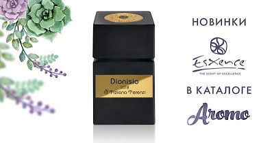 тизиана терензи парфюм дионисио. дионисио тициана терензи. тициана дионисио. духи terenzi dionisio. тициана теренци - креативный директор.